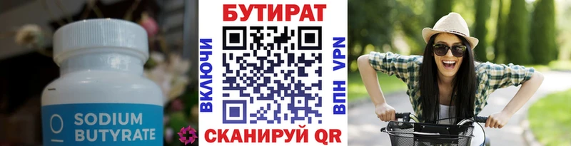 БУТИРАТ бутандиол MEGA ССЫЛКА Кораблино